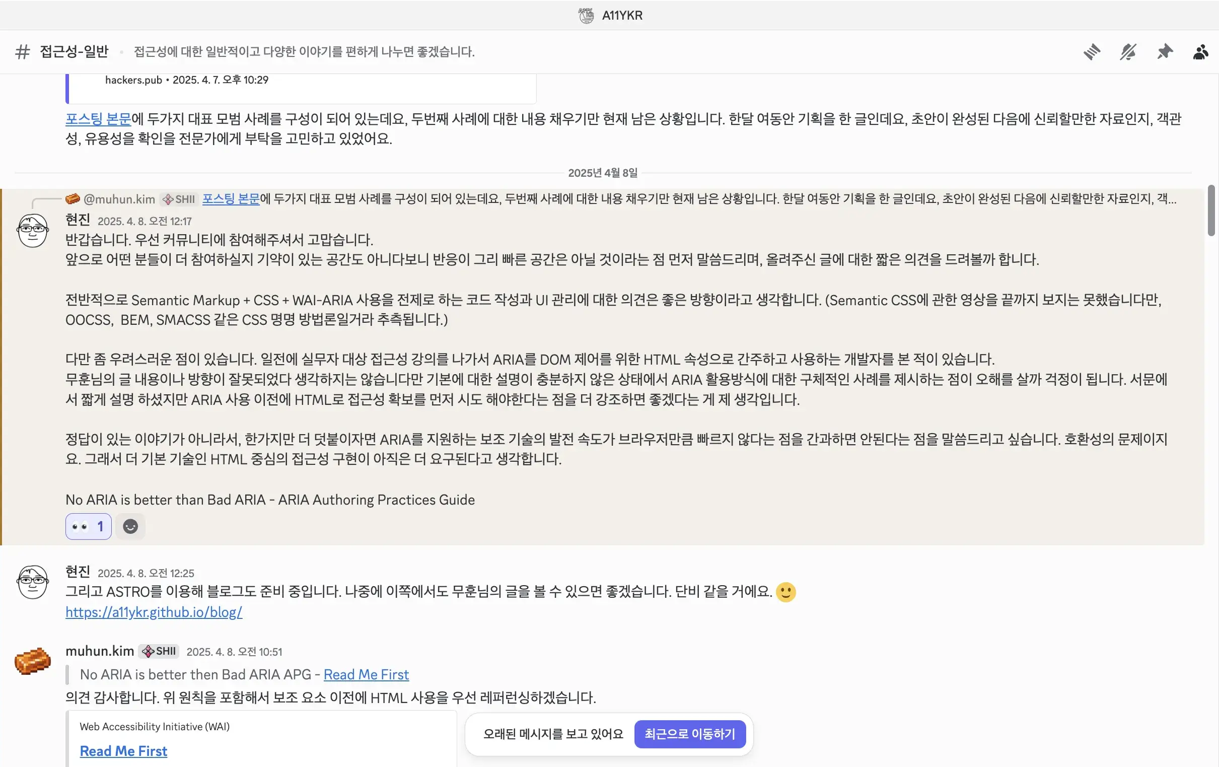 A11YKR 접근성 커뮤니티의 채팅 스크린샷. 김무훈이 게시글 검수 요청 메시지를 올리자, 운영진 현진이 장문의 피드백을 남기고 있다. 댓글에는 “No ARIA is better than Bad ARIA – ARIA Authoring Practices Guide” 문장이 포함되어 있으며, 접근성 코드 작성 방식과 ARIA 활용 원칙에 대한 토론이 진행되고 있다.