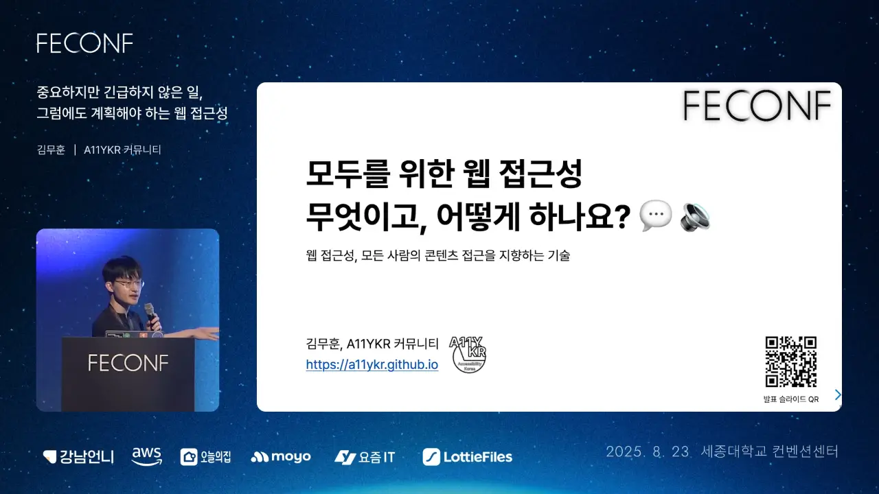 FEConf 2025 유튜브 동영상 전체 화면. 상단에는 파란색 행사 배경 위로 왼쪽에 김무훈 연사의 마이크를 든 발표 사진과 ‘FEConf’ 로고가 보이고, 오른쪽에는 발표 슬라이드가 보인다. 슬라이드 제목은 “모두를 위한 웹 접근성, 무엇이고, 어떻게 하나요? 💬🔉”, 발표자는 김무훈, A11YKR 커뮤니티, 링크와 QR코드가 포함되어 있다. 하단에는 유튜브 동영상 정보가 표시되며, 영상 제목은 “FEConf 2025 [B3] ‘중요하지만 긴급하지 않은 일, 그럼에도 계획해야 하는 웹 접근성’”, 조회수 28회, 9시간 전 게시됨, 채널명은 FEConf Korea.