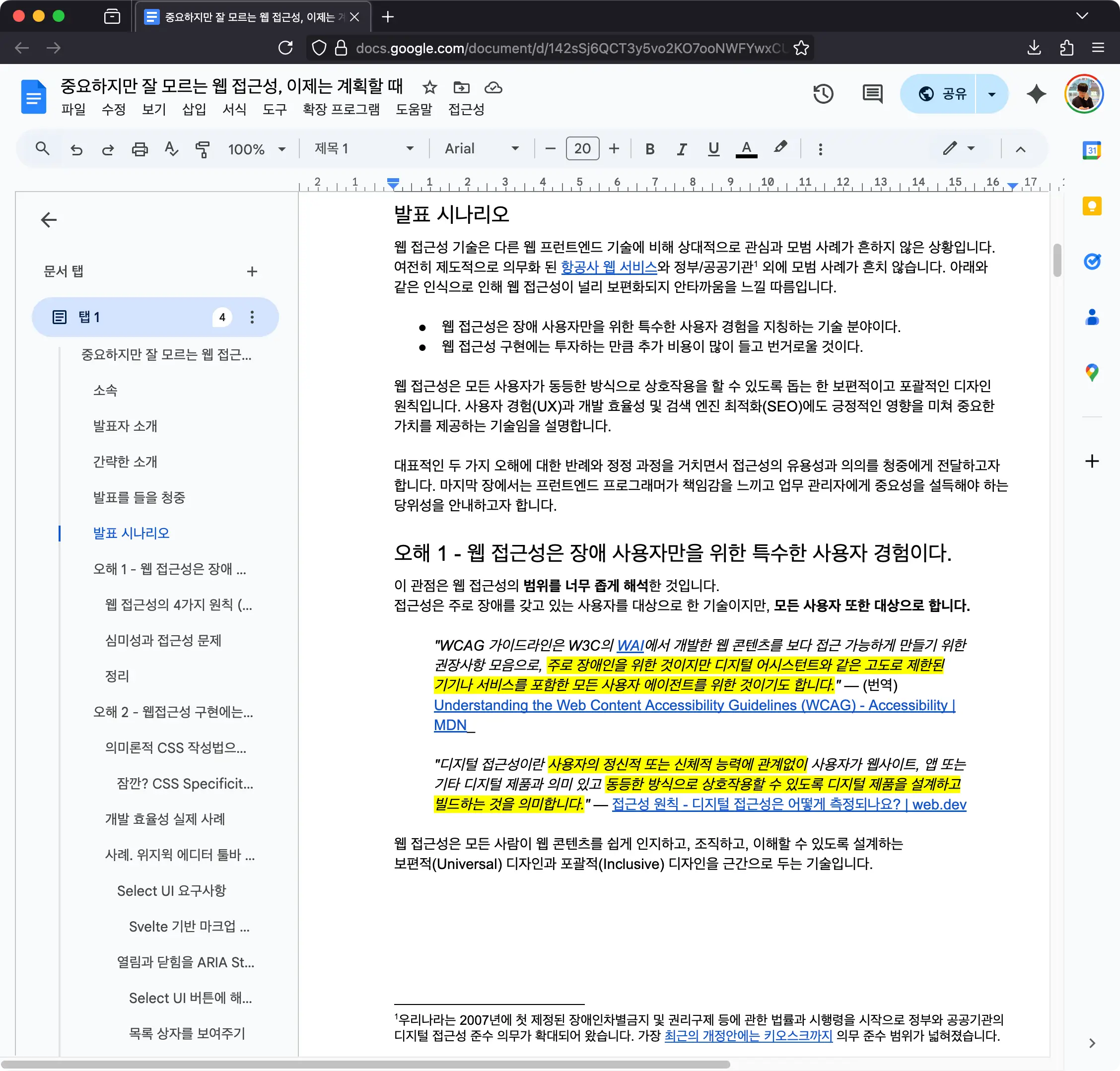 Google Docs 문서 편집 화면. 문서 제목은 “중요하지만 잘 모르는 웹 접근성, 이제는 계획할 때”이며, 왼쪽 탐색창에는 ‘발표 시나리오’, ‘오해 1 - 웹 접근성은 장애 사용자만을 위한 특수한 경험이다’ 등 섹션 목록이 표시되어 있다. 본문에는 발표 시나리오 초안이 작성되어 있고, WCAG 및 MDN, web.dev 인용문이 강조 표시되어 있다.