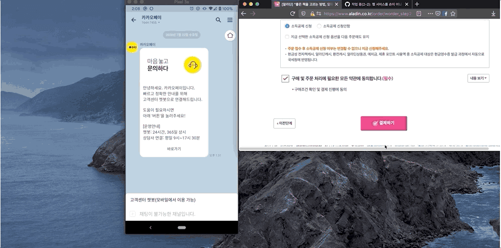 <코드1>을 통해 팝업 폼에 아무런 정보를 직접 입력하지 않아도 카카오톡으로 결제할 내역을 보내는 모습